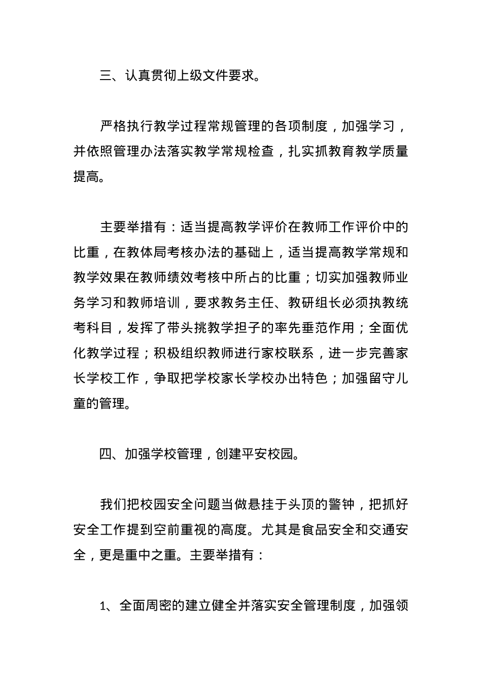 （5篇）学校述职述廉述学报告汇编.docx_第3页