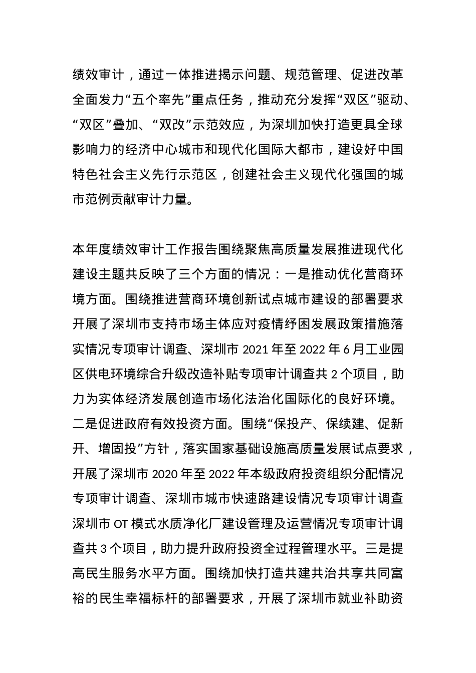 2022年XX市度绩效审计工作报告.docx_第2页