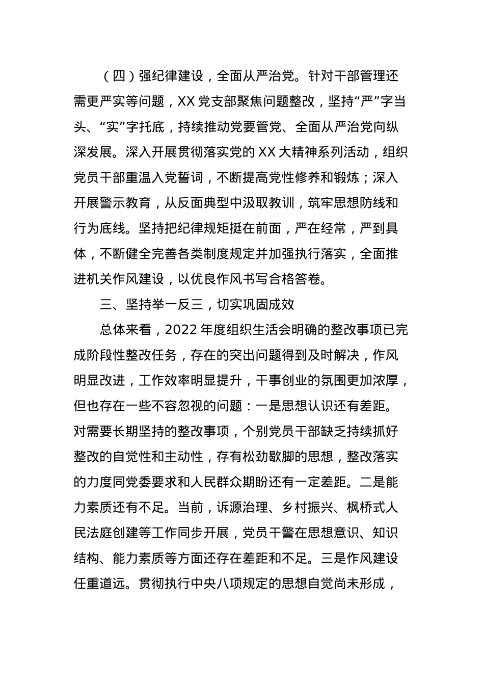 2022年度组织生活会整改落实情况报告.docx_第3页