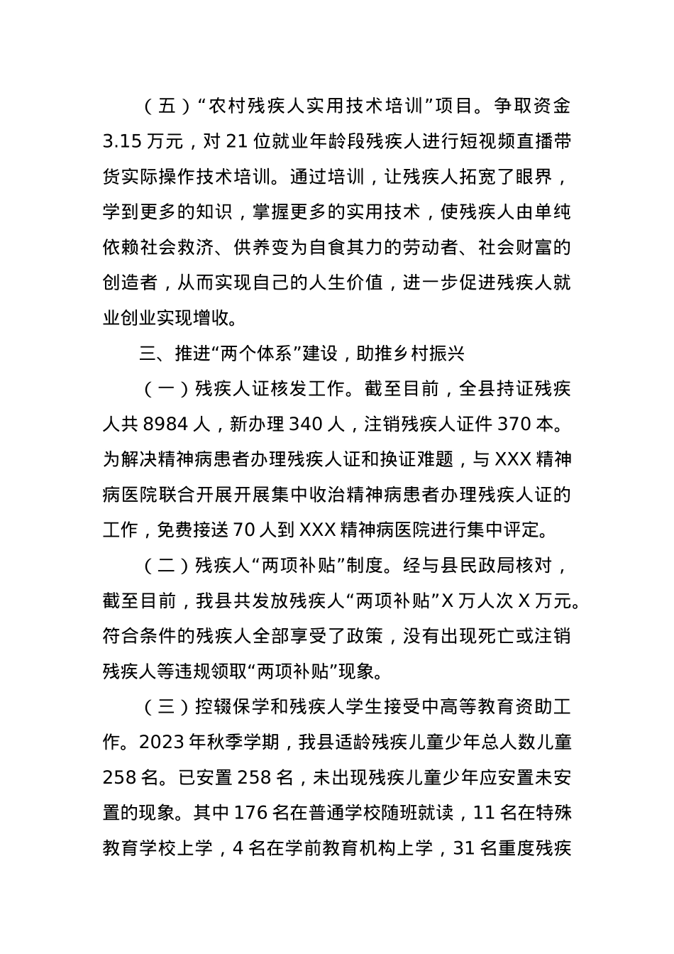 XX县残联2023年工作总结和2024年工作计划.docx_第3页