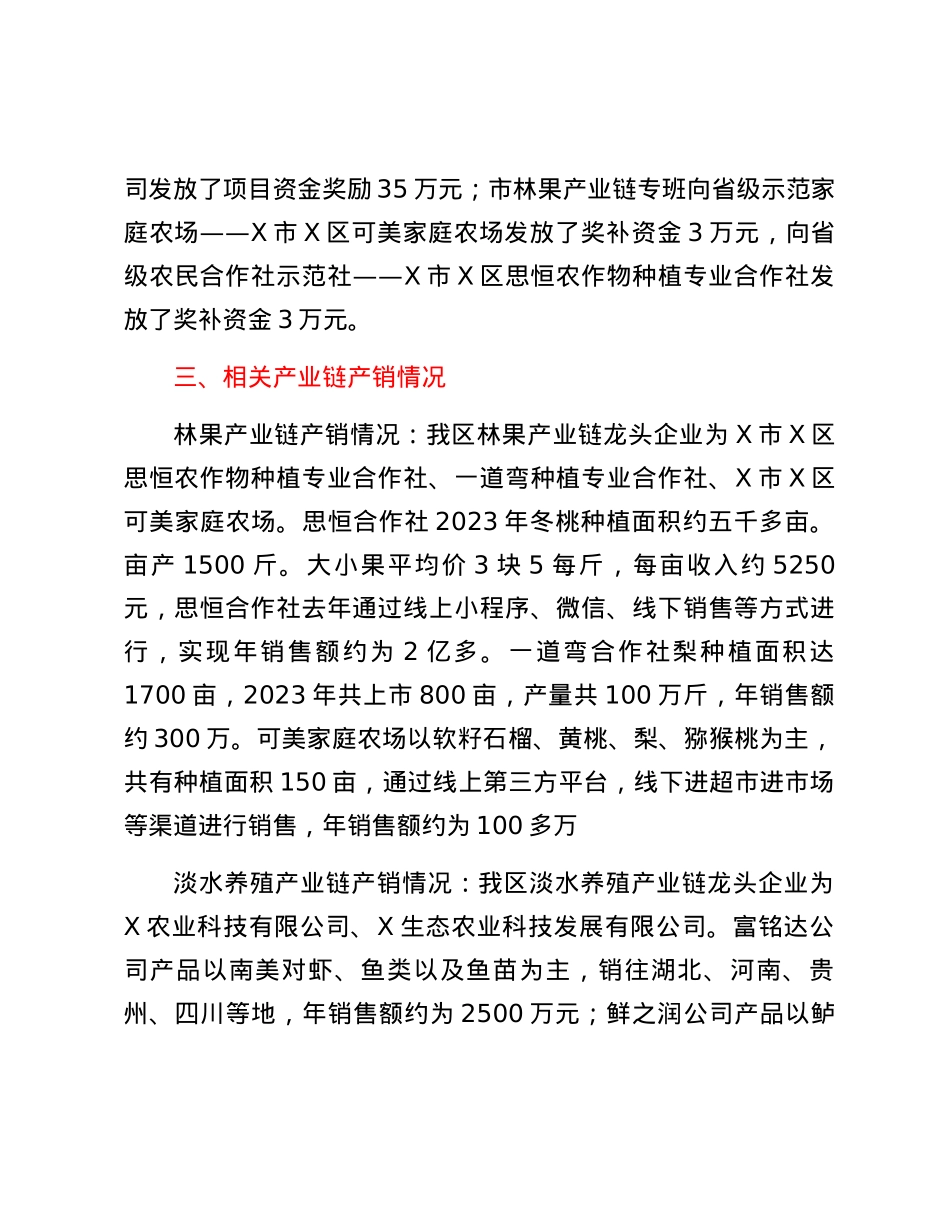 2023年X区地方特色产业链工作情况汇报.docx_第2页
