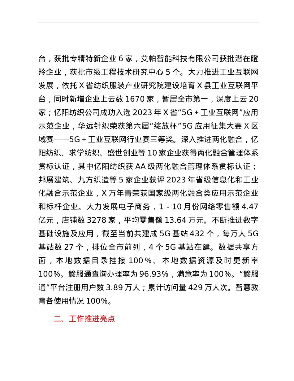 2023年X县数字经济工作情况汇报.docx_第2页