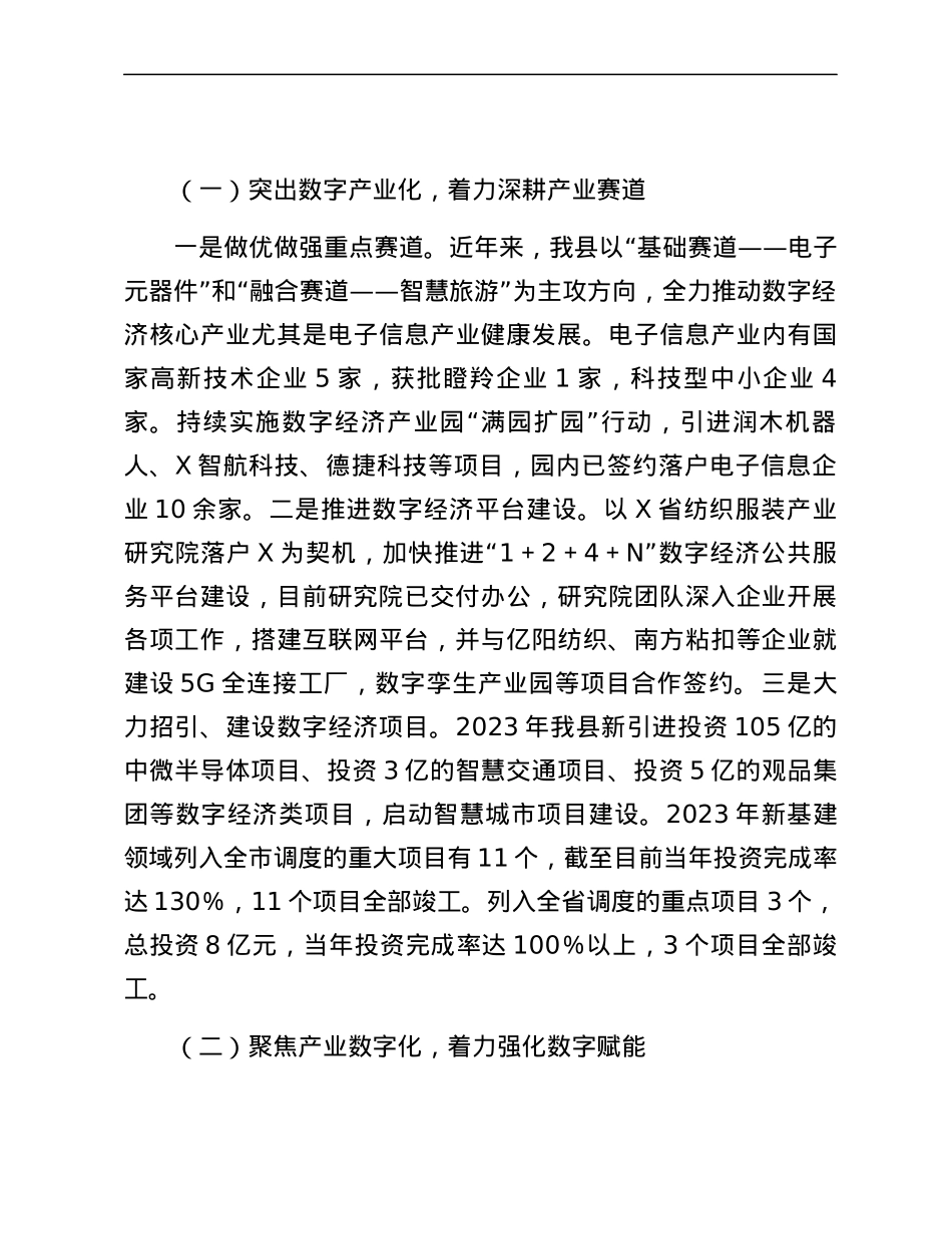 2023年X县数字经济工作情况汇报.docx_第3页
