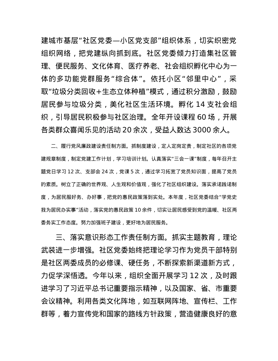 2023年党建工作责任制述职报告.docx_第2页