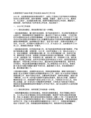 X局领导班子2023年度工作总结及2024年工作计划.docx