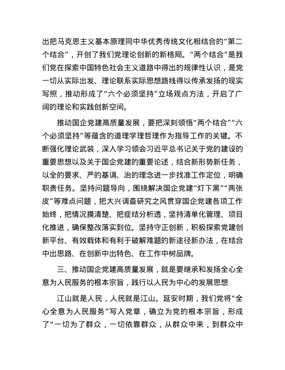 2024年在延安干部学院国企党员干部培训班上的发言.docx_第3页