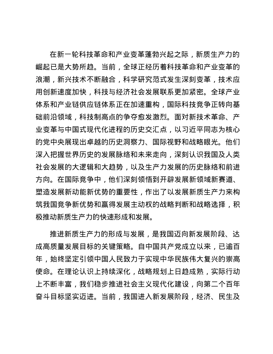 2024年在组织学习“新质生产力”座谈会上的发言.docx_第2页