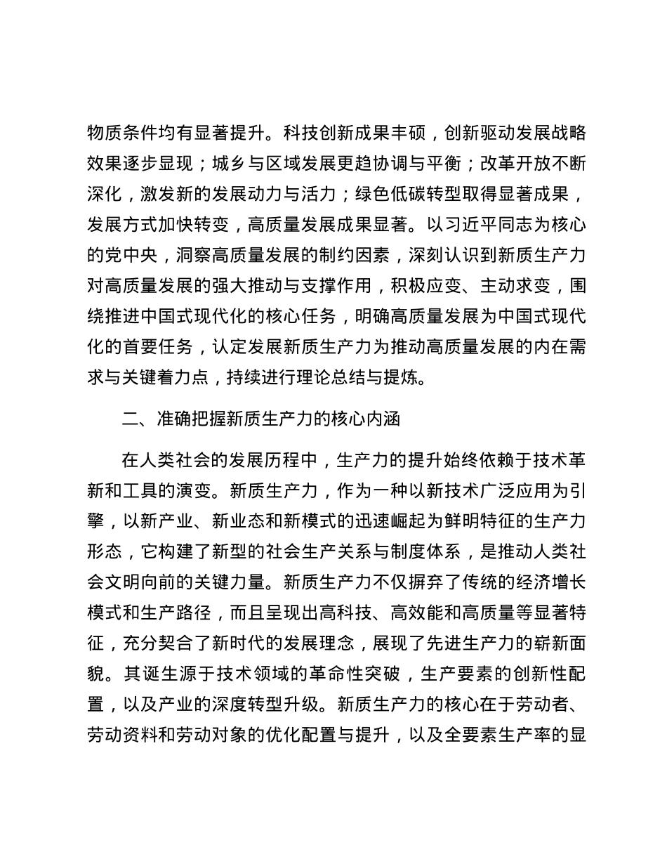2024年在组织学习“新质生产力”座谈会上的发言.docx_第3页