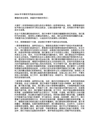 2024年中青班学员座谈会发言稿.docx