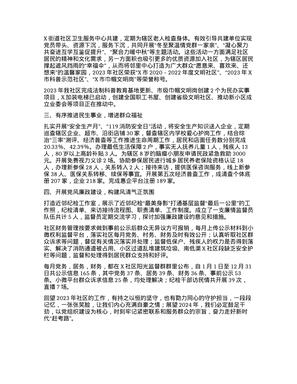X社区党支部2023年工作总结.docx_第2页
