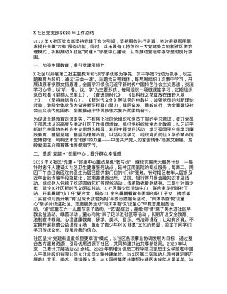 X社区党支部2023年工作总结.docx