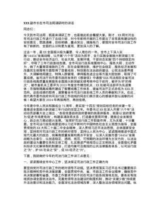 XXX副市长在市司法局调研时的讲话.docx