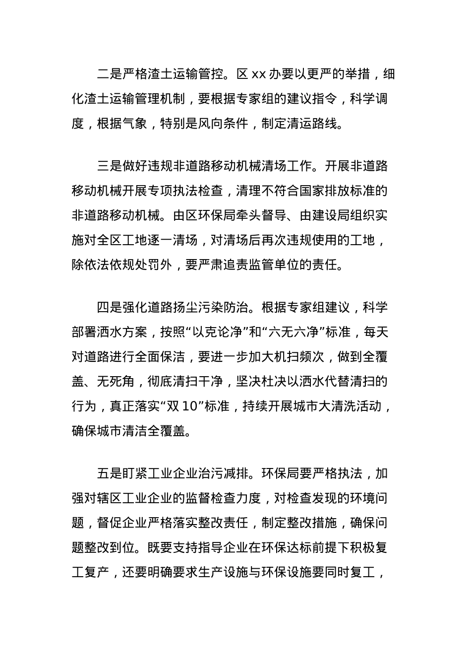 XXX环保攻坚工作推进会讲话稿.docx_第3页