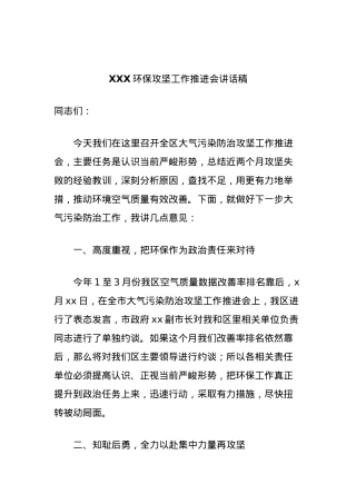 XXX环保攻坚工作推进会讲话稿.docx