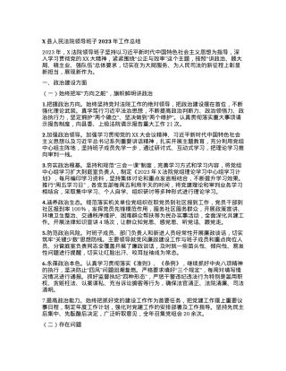 X县人民法院领导班子2023年工作总结.docx