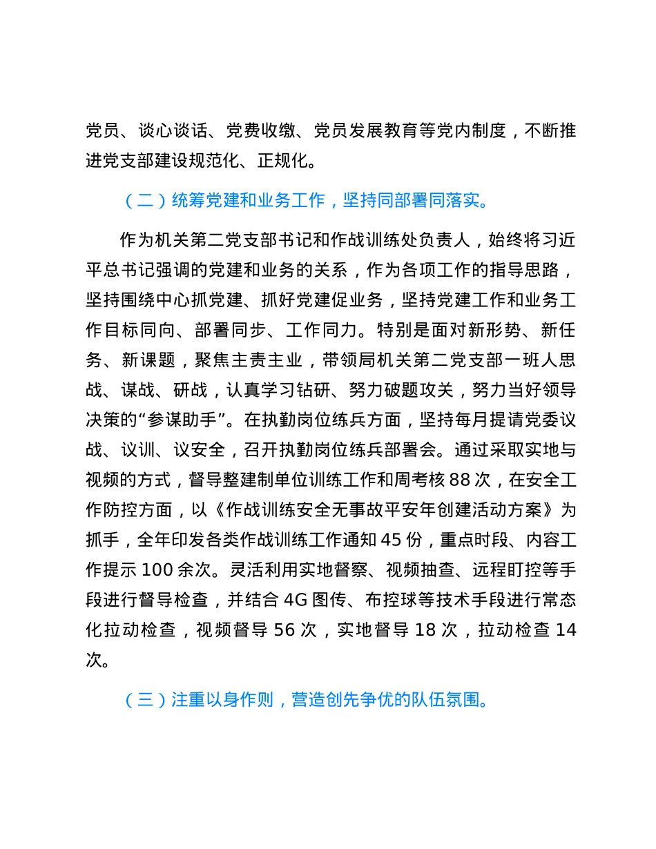 2023年度党支部书记抓党建述职报告.docx_第2页