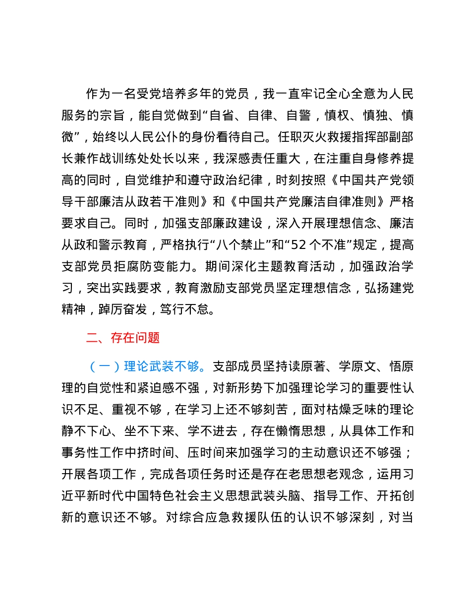 2023年度党支部书记抓党建述职报告.docx_第3页