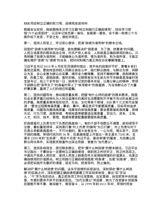 XXX同志树立正确的权力观、政绩观发言材料.docx