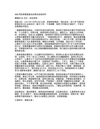 XXX同志新提拔座谈会表态发言材料.docx