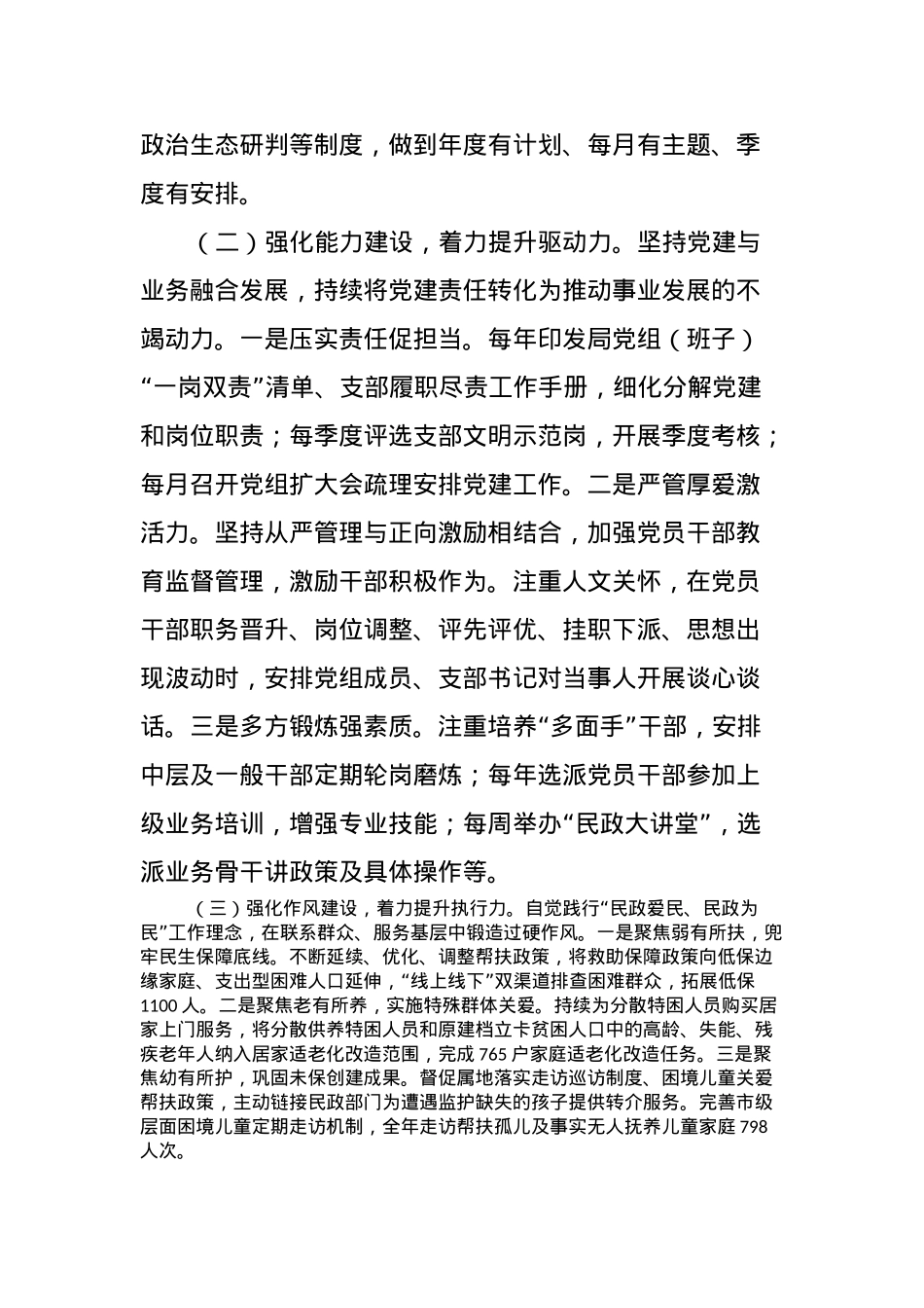 2023年度党组书记抓基层党建述职报告.docx_第2页