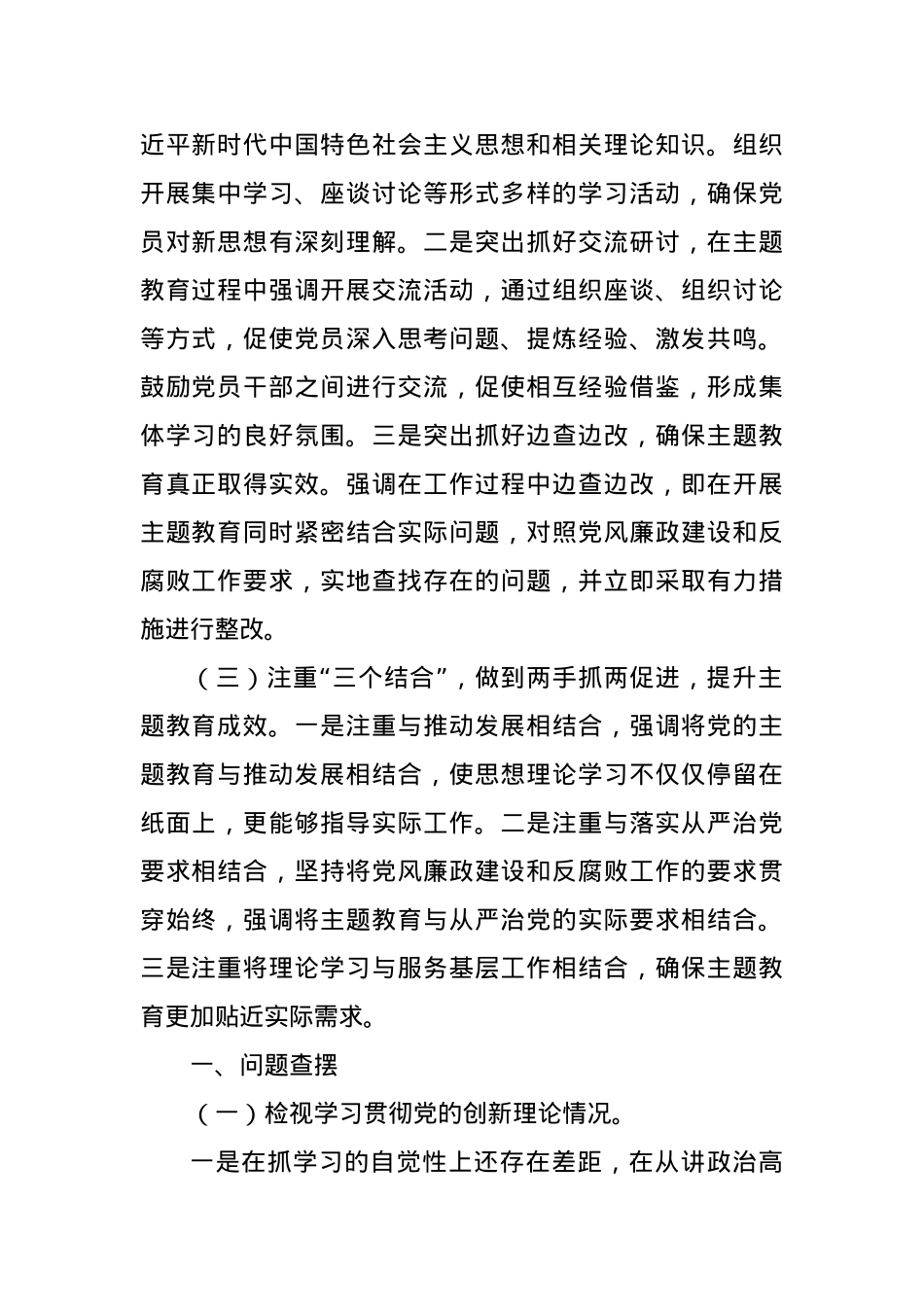 XX党员学习贯彻习近平新时代中国特色社会主义思想组织生活会发言提纲.docx_第2页