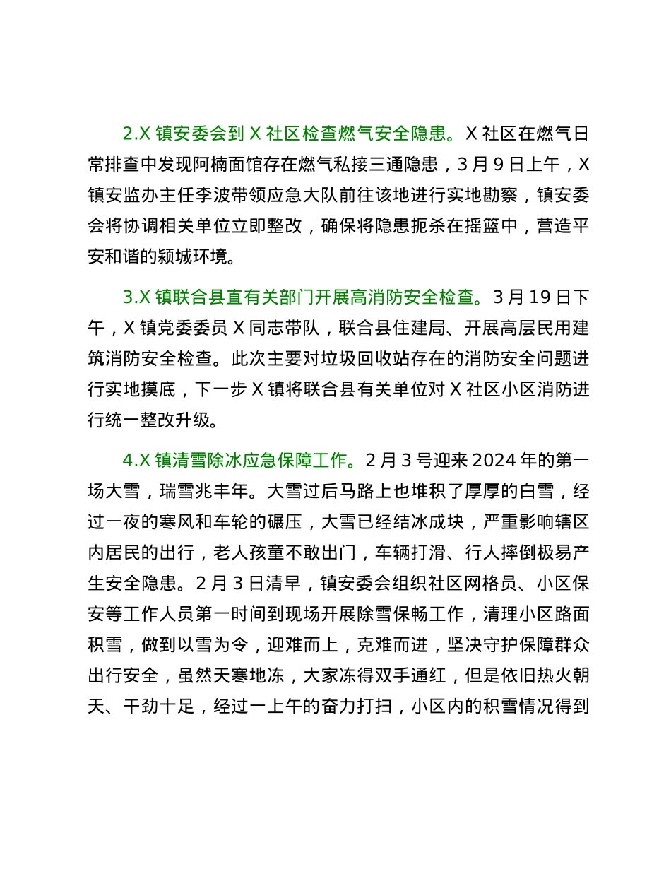 X镇2024年第一季度安全生产工作总结.docx_第2页