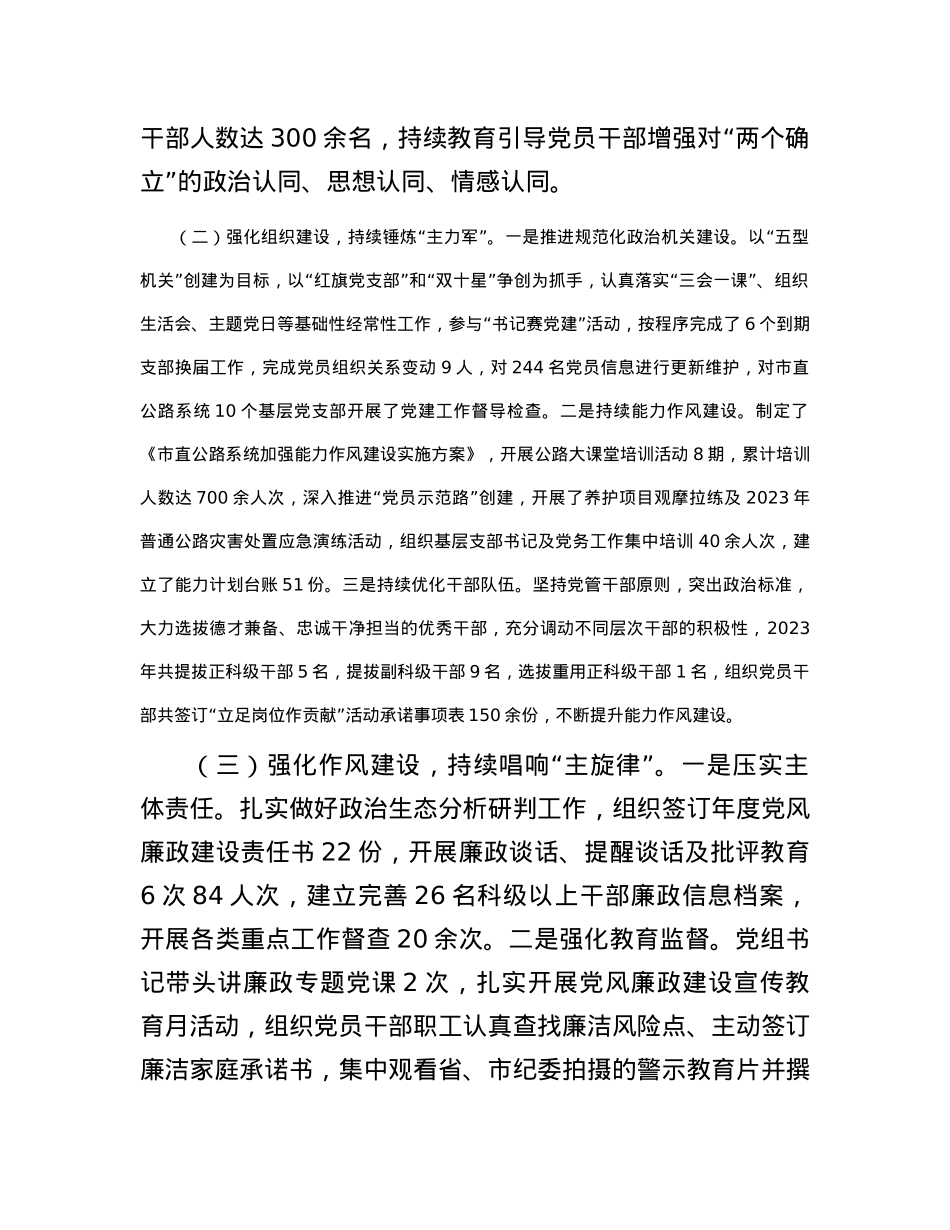 2023年度公路党组书记抓基层党建工作述职报告.docx_第2页