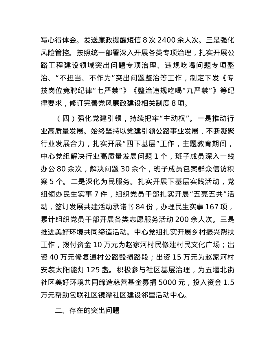 2023年度公路党组书记抓基层党建工作述职报告.docx_第3页