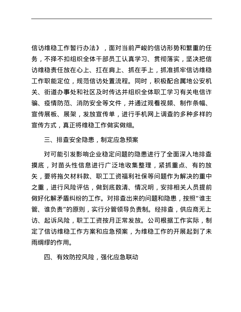 信访维稳联络员工作总结.docx_第2页