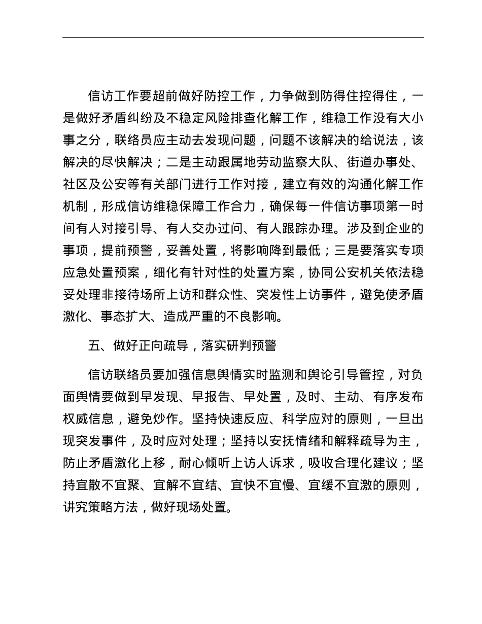 信访维稳联络员工作总结.docx_第3页