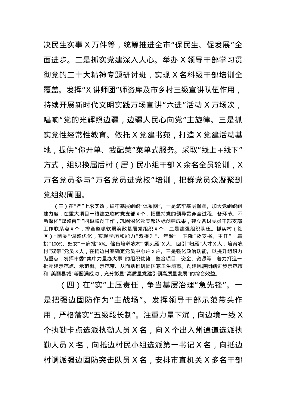 2023年度基层党建重点任务落实情况报告.docx_第2页