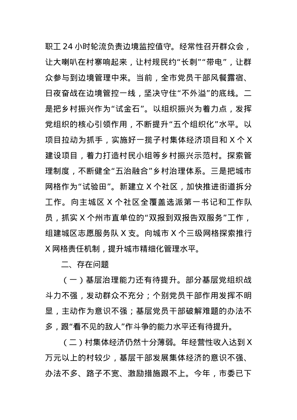 2023年度基层党建重点任务落实情况报告.docx_第3页