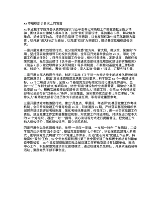 xx市组织部长会议上的发言 (2).docx