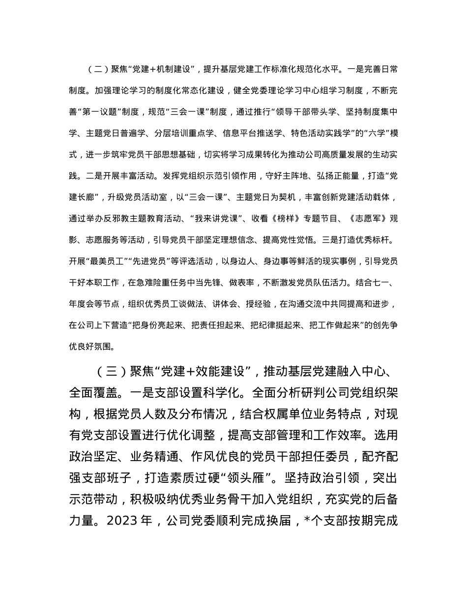 2023年度集团党委书记抓基层党建突破项目结题报告.docx_第3页
