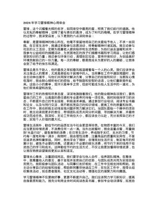 2024 年学习雷锋精神心得体会.docx