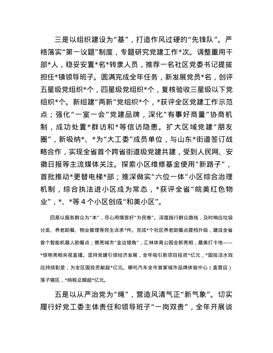 2023年度街道党工委书记抓基层党建述职报告.docx_第2页