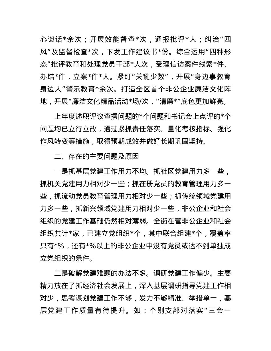 2023年度街道党工委书记抓基层党建述职报告.docx_第3页