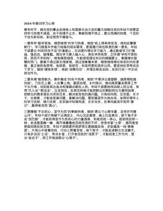 2024年春训学习心得.docx