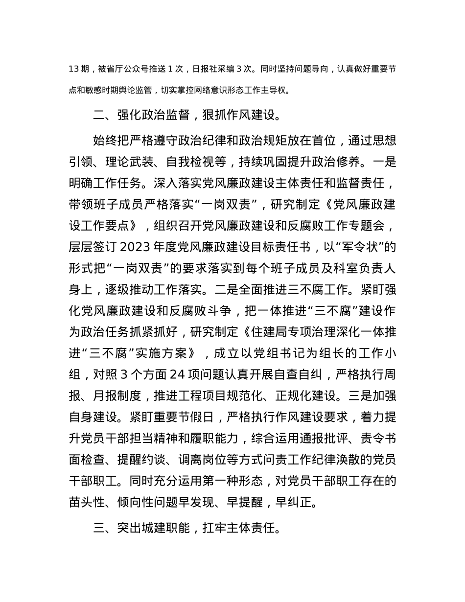 2023年度履行党风廉政建设“一岗双责”情况汇报.docx_第2页