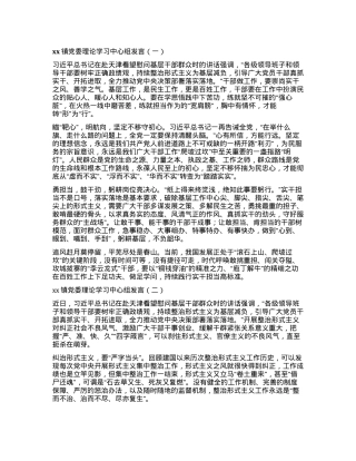 xx镇党委理论学习中心组发言.docx
