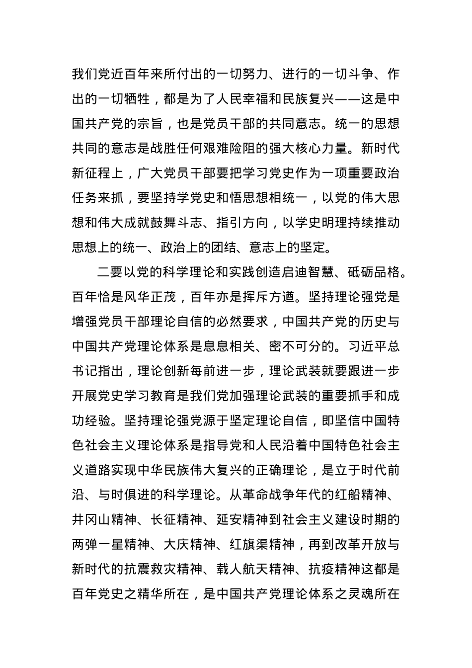 2024年党员干部春训学习感悟心得体会..docx_第2页