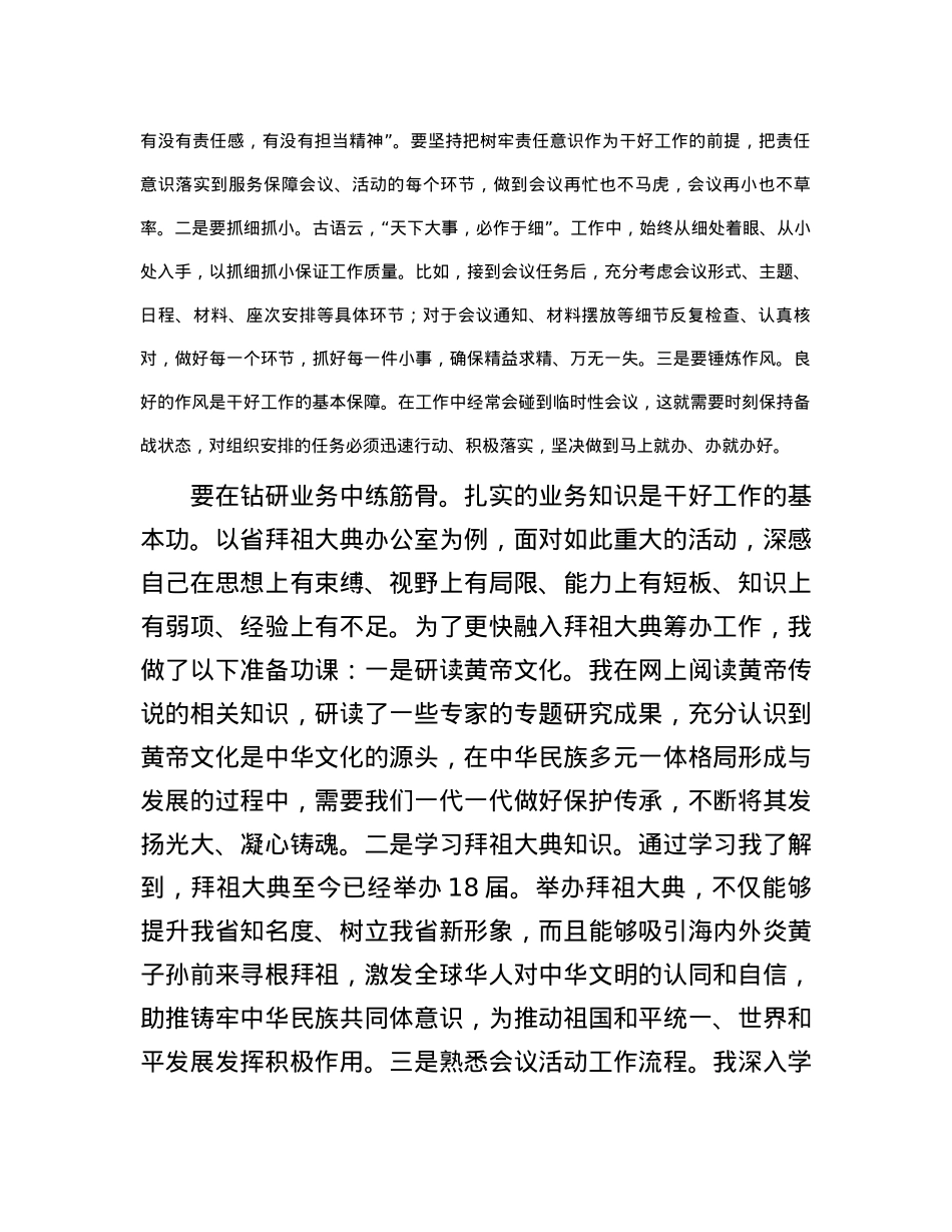 2024年跟班学习心得体会.docx_第2页