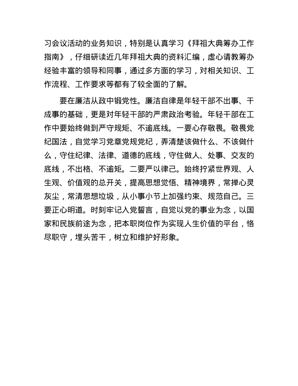 2024年跟班学习心得体会.docx_第3页