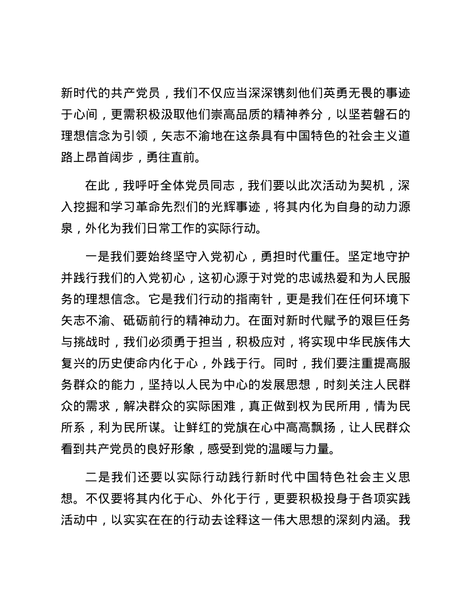 xx支部书记在清明节祭英烈活动上的讲话.docx_第2页