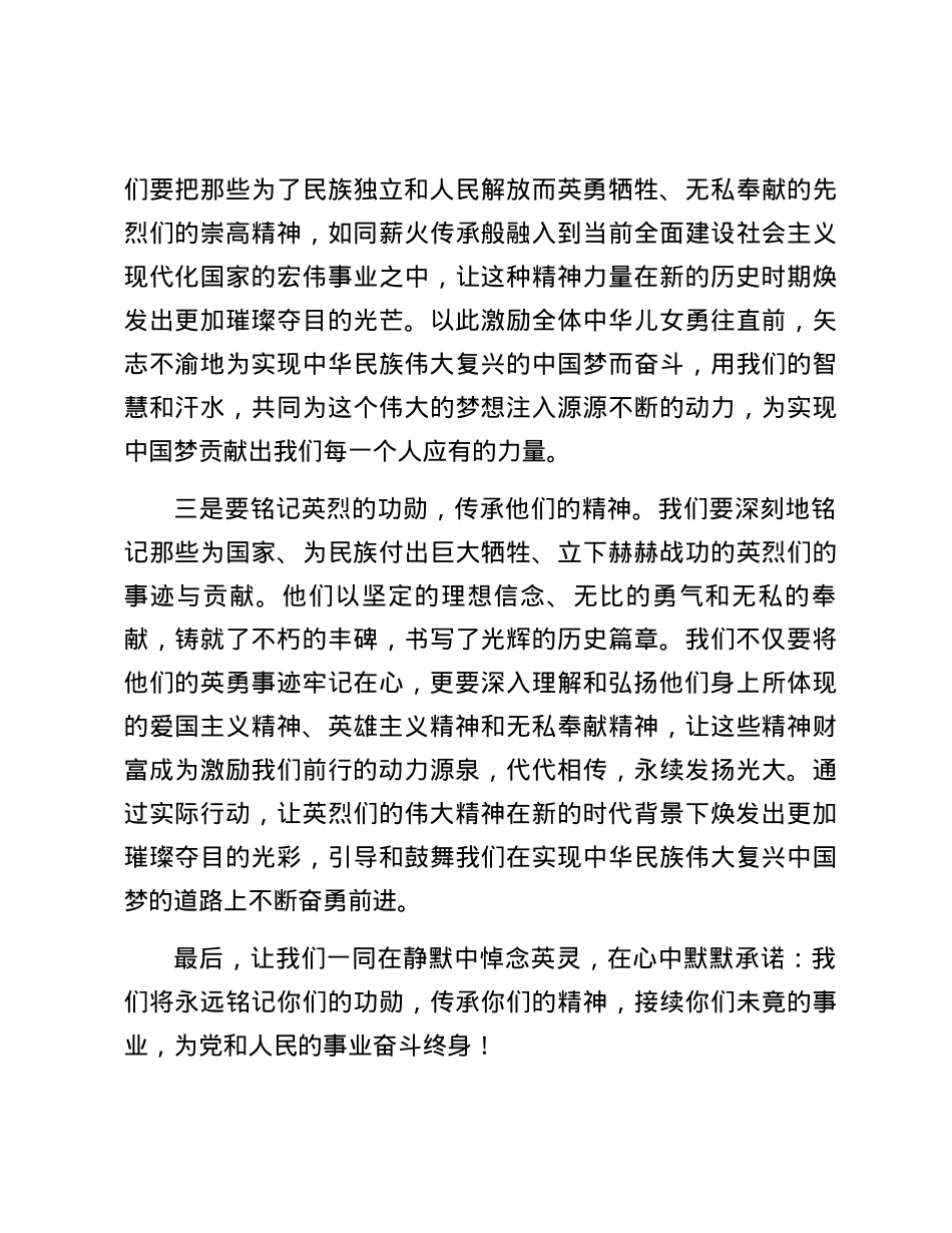 xx支部书记在清明节祭英烈活动上的讲话.docx_第3页