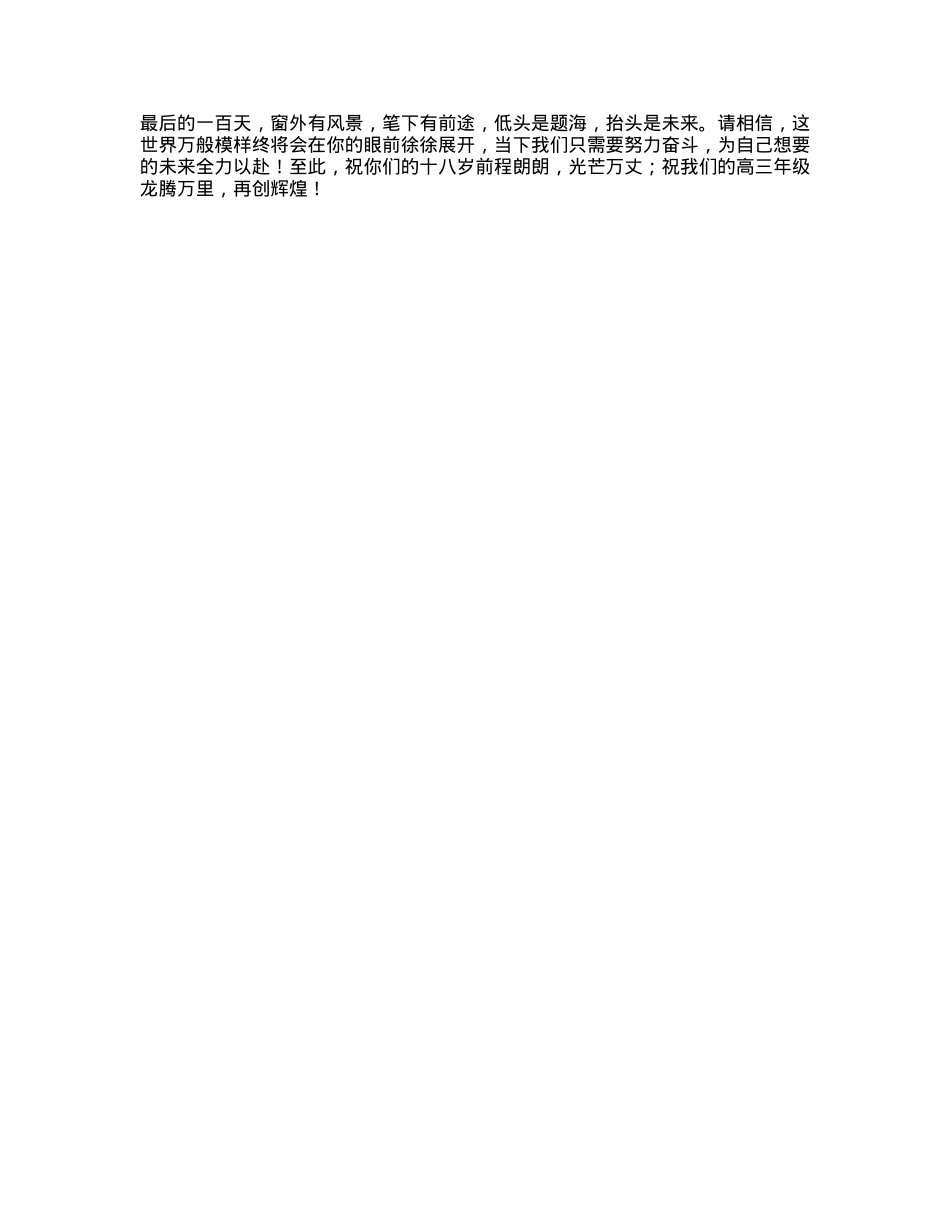 X中学2024届高三成人礼上的讲话.docx_第3页