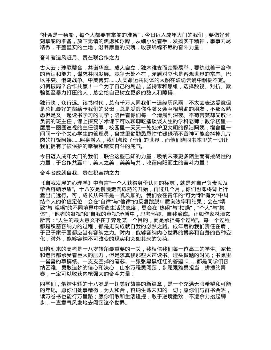 X中学2024届高三成人礼上的讲话.docx_第2页