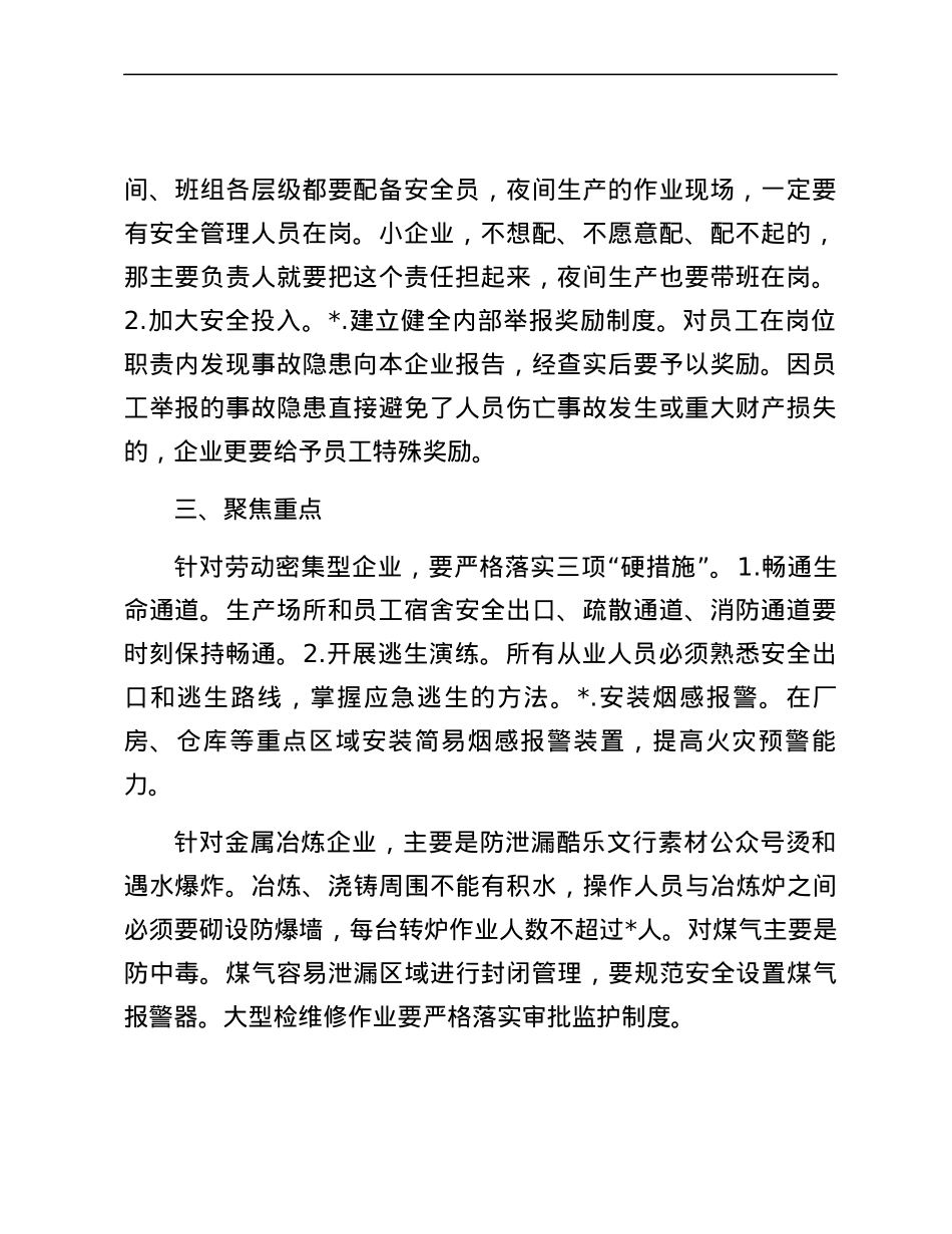 安全生产开工第一课讲话材料.docx_第2页
