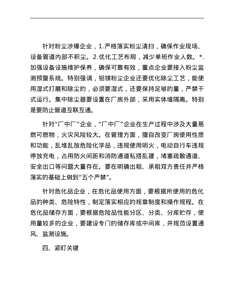 安全生产开工第一课讲话材料.docx_第3页