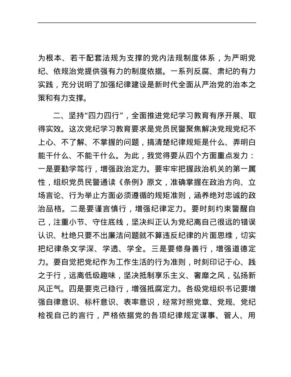 党纪学习教育第1次专题研讨会上的发言提纲.docx_第3页